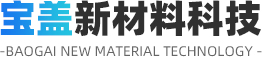 山東91好色先生TV新材料科技股份有限公司